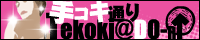 手コキ通り